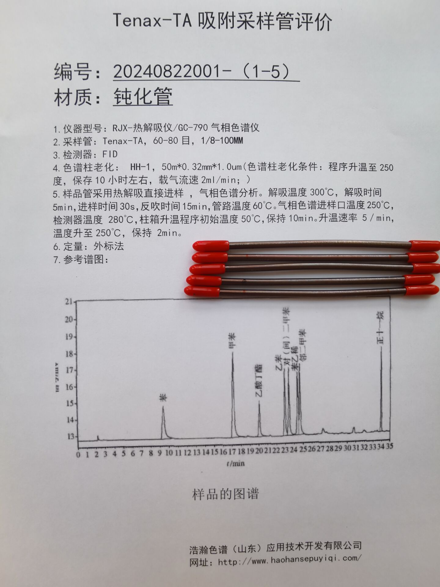 5A分子篩填充柱