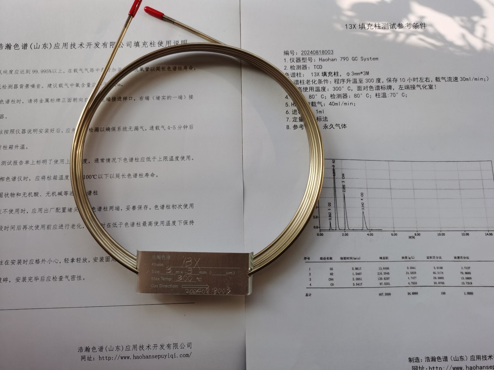 5A分子篩填充柱