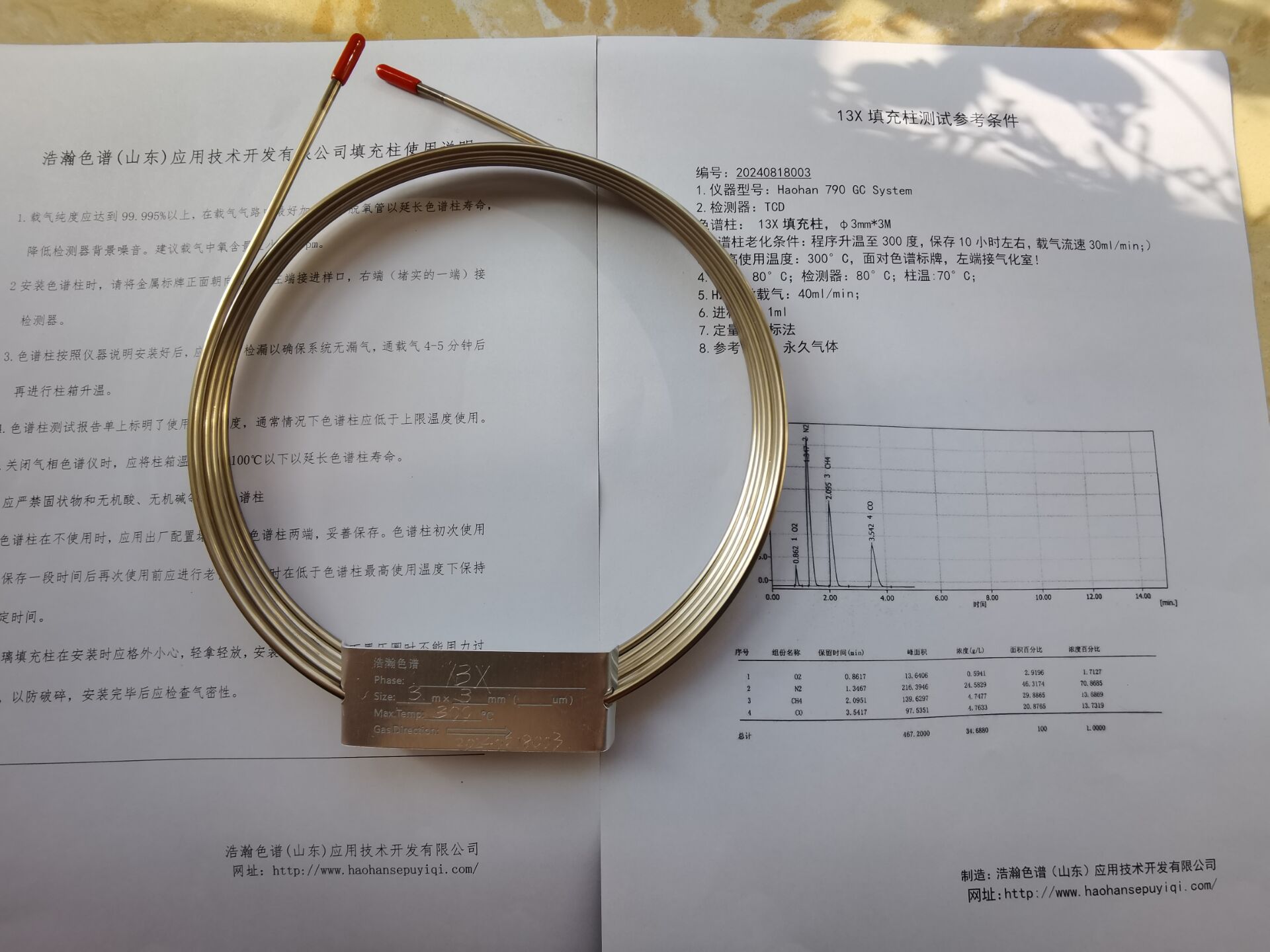 5A分子篩填充柱