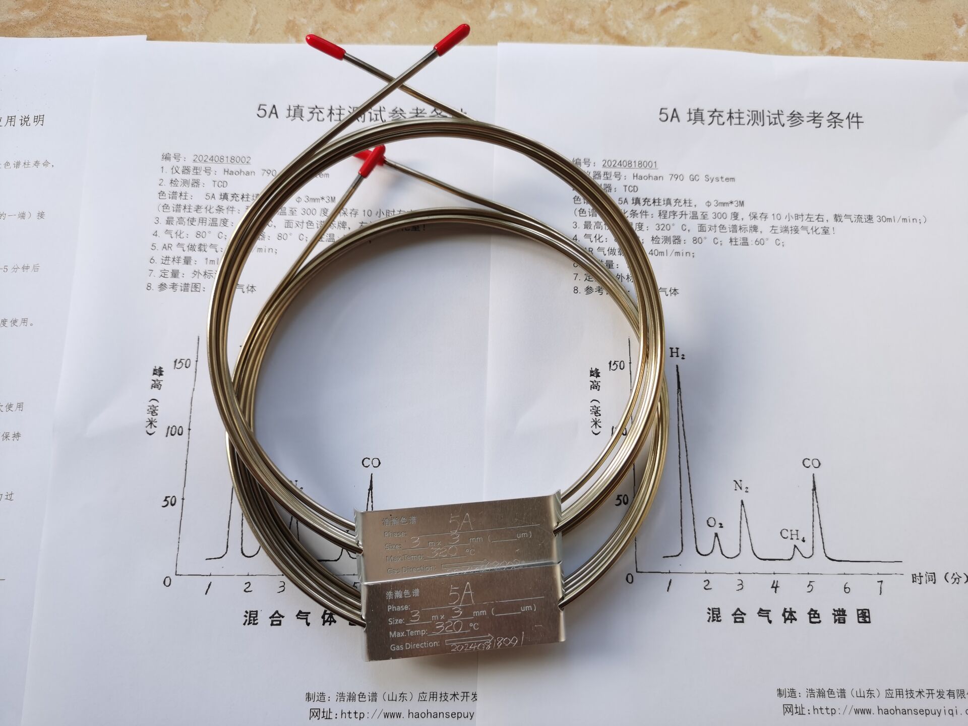 5A分子篩填充柱