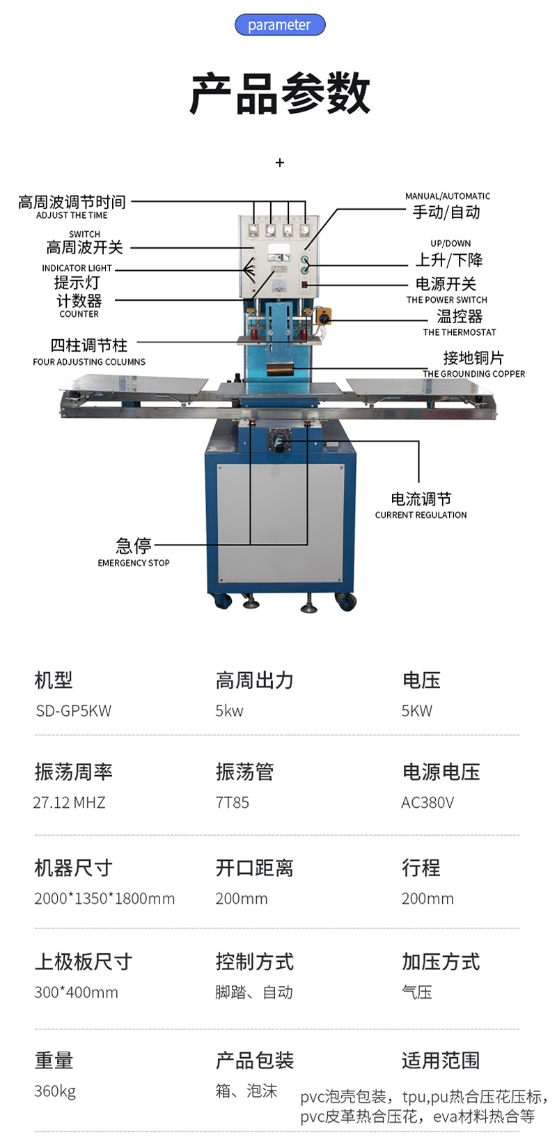 高頻熱合機(jī)2