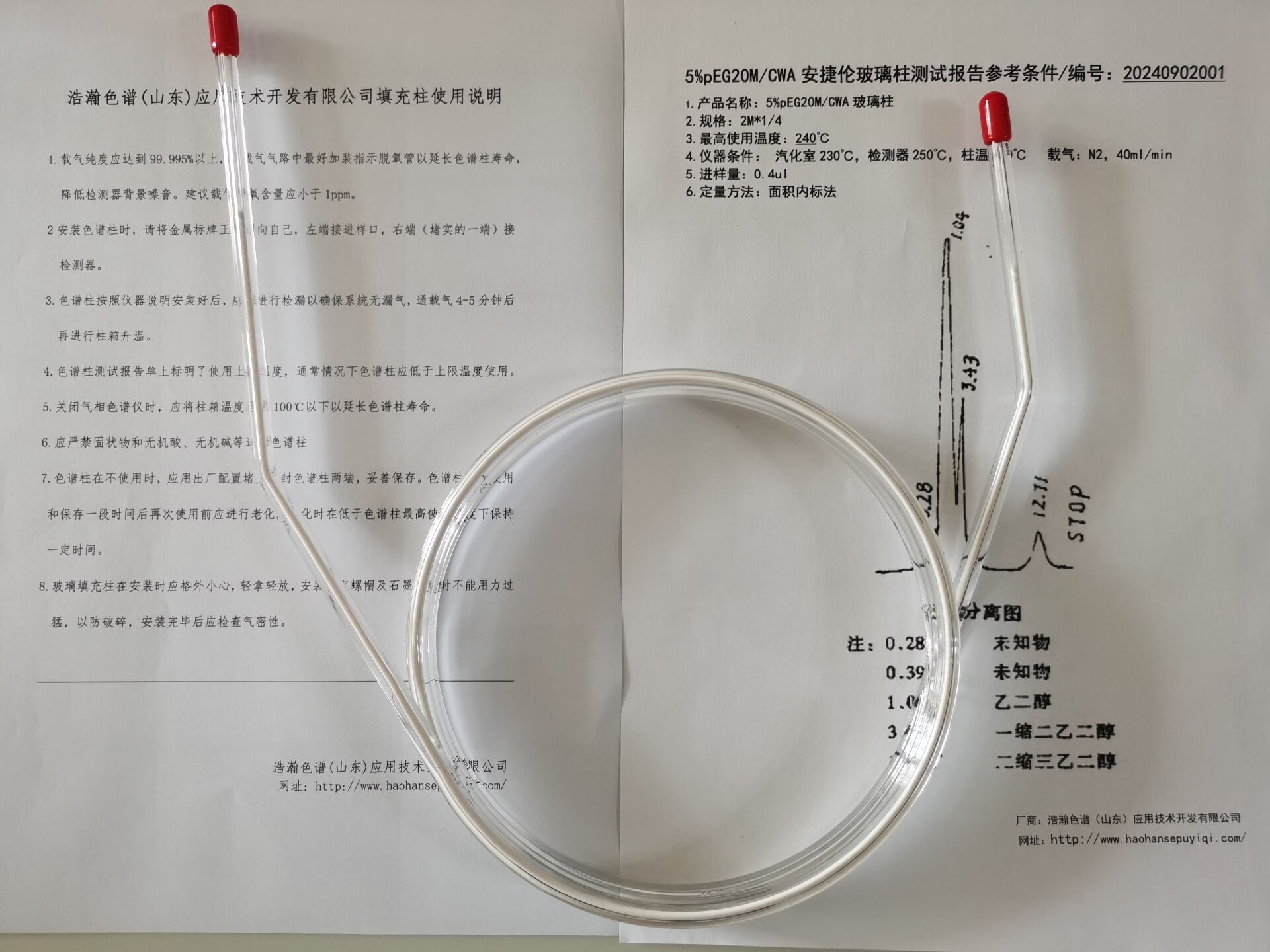 5A分子篩填充柱