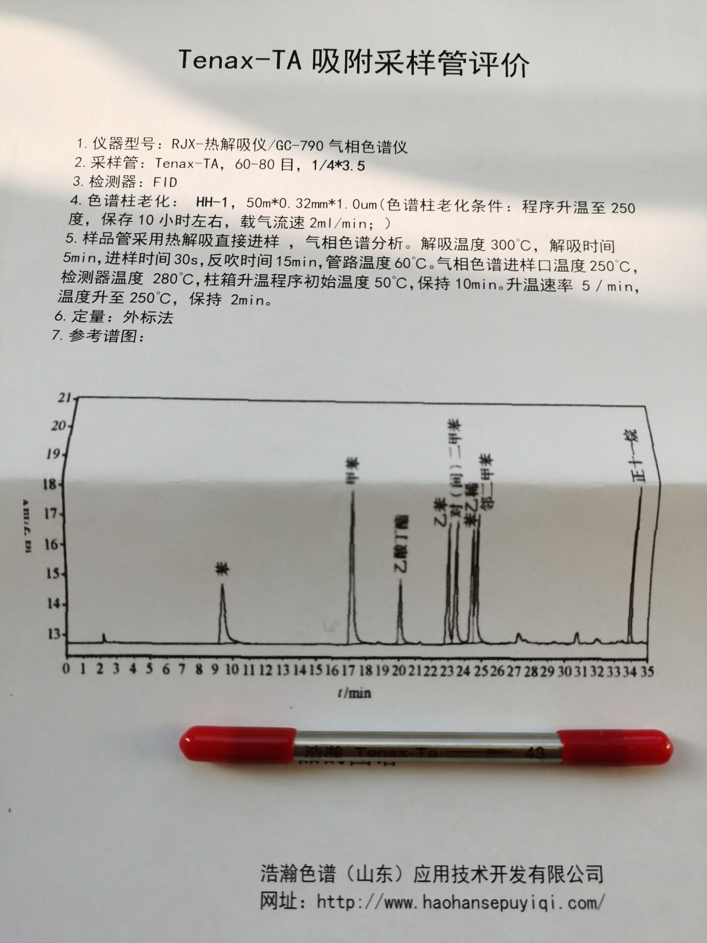 5A分子篩填充柱