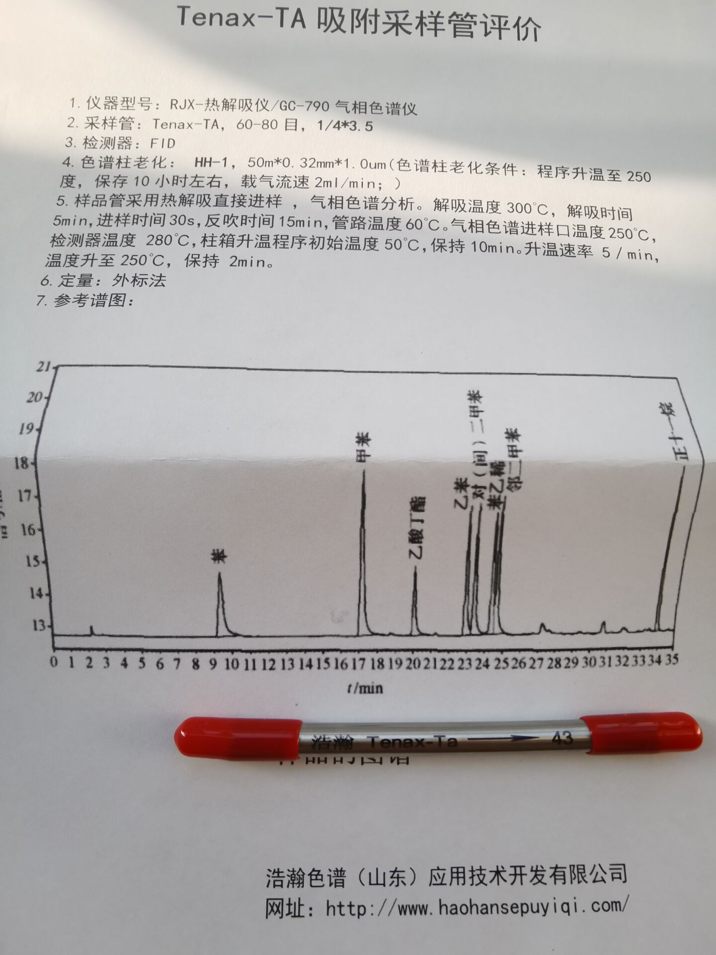 5A分子篩填充柱