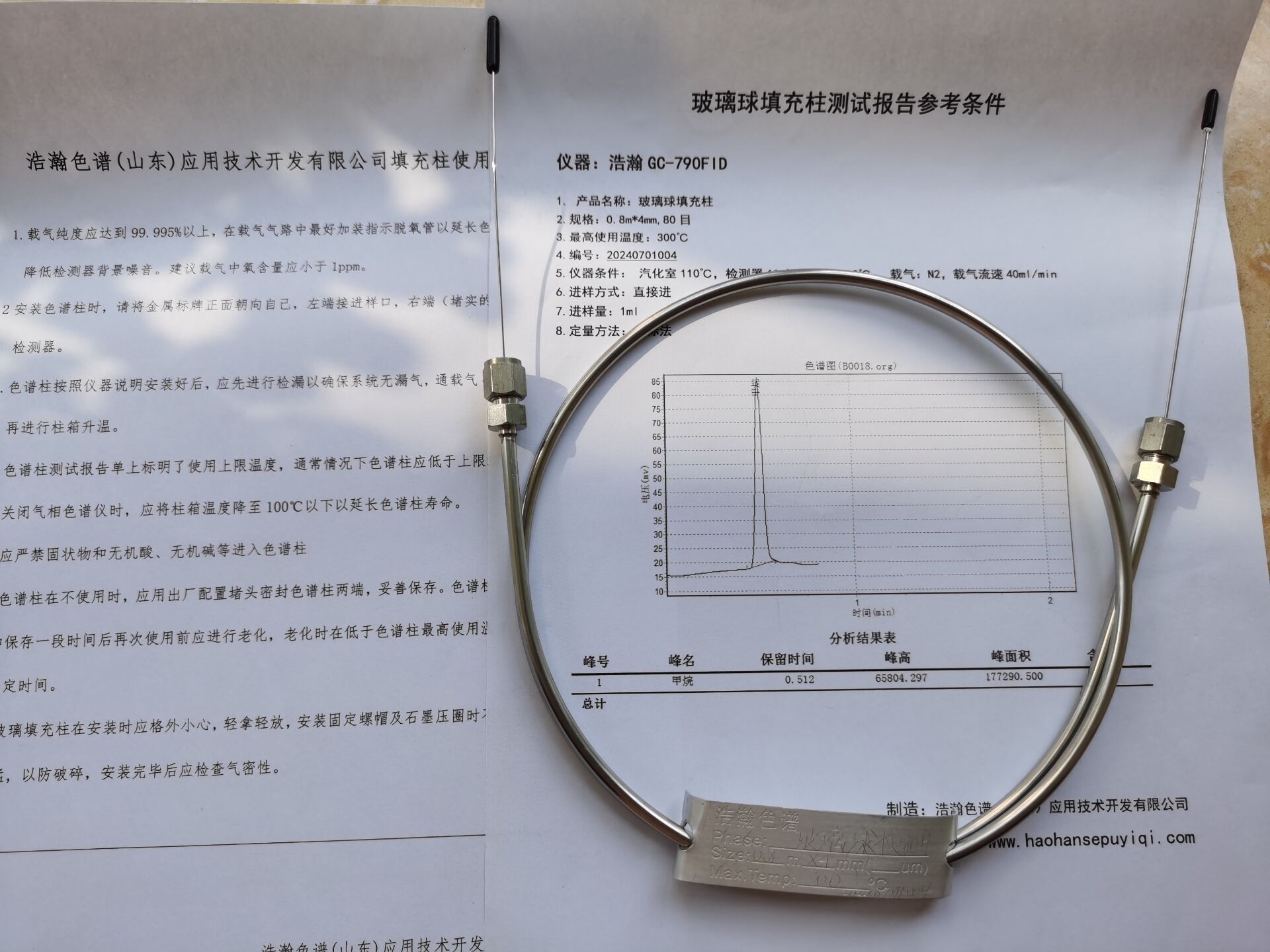 5A分子篩填充柱