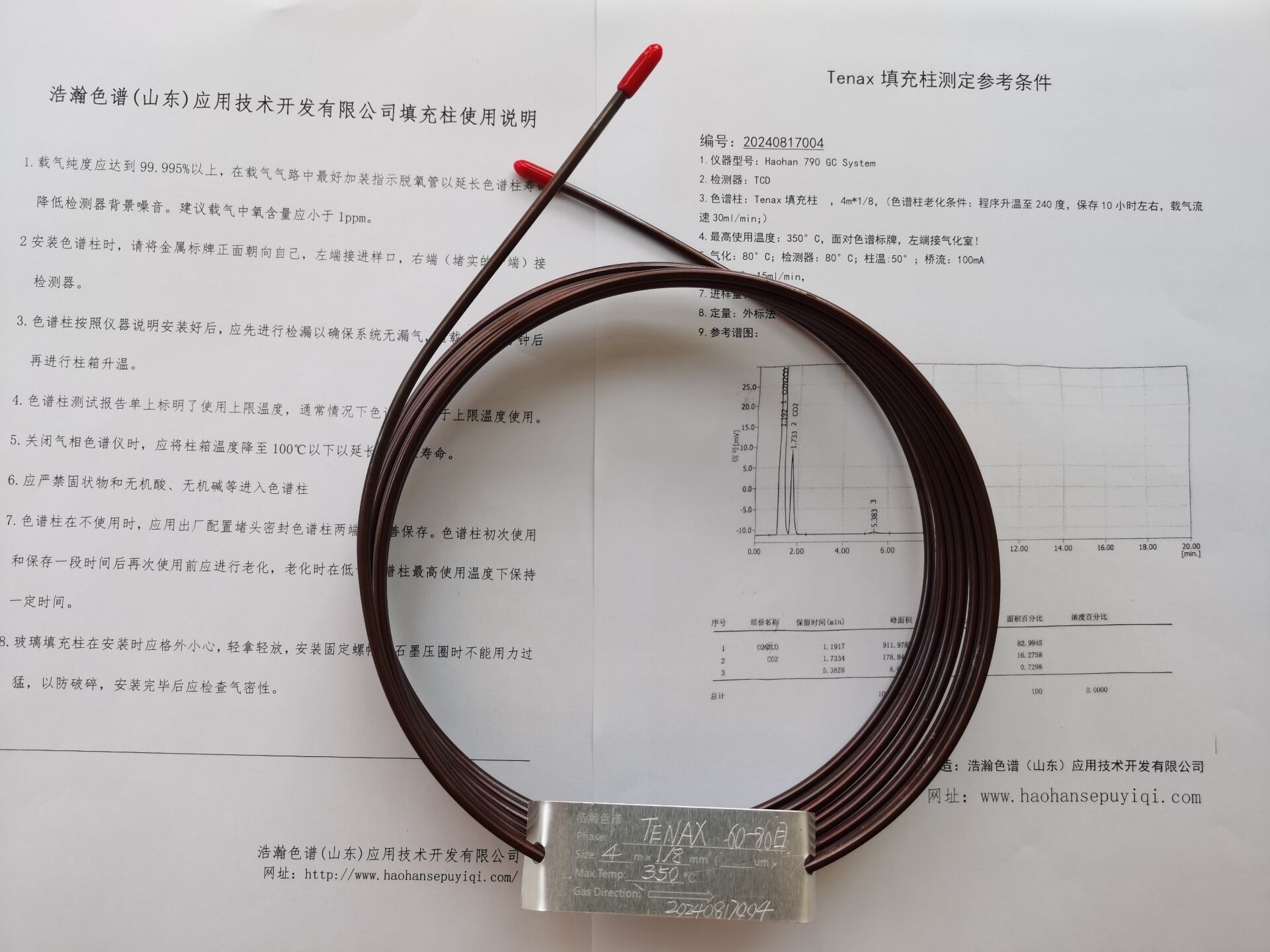 5A分子篩填充柱