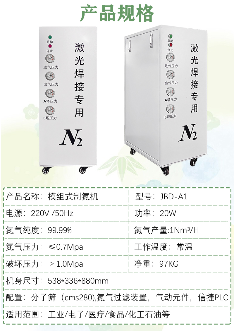 小型制氮機(jī)4