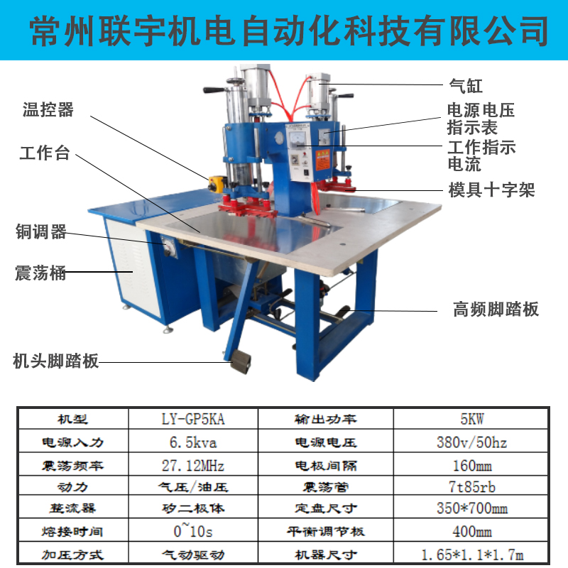 高頻熱合機