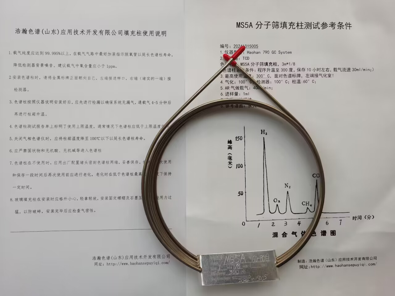 5A分子篩填充柱