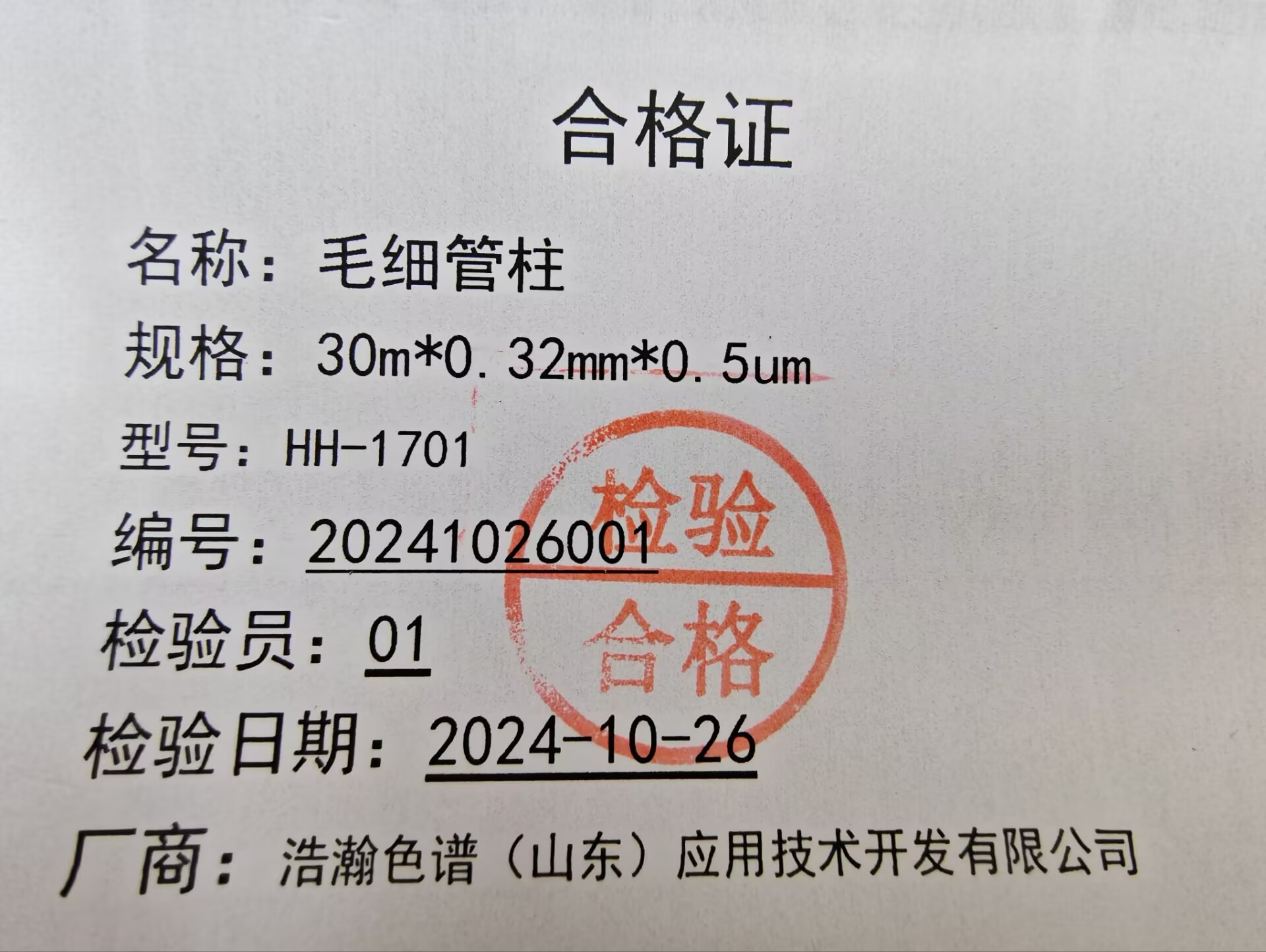 5A分子筛填充柱