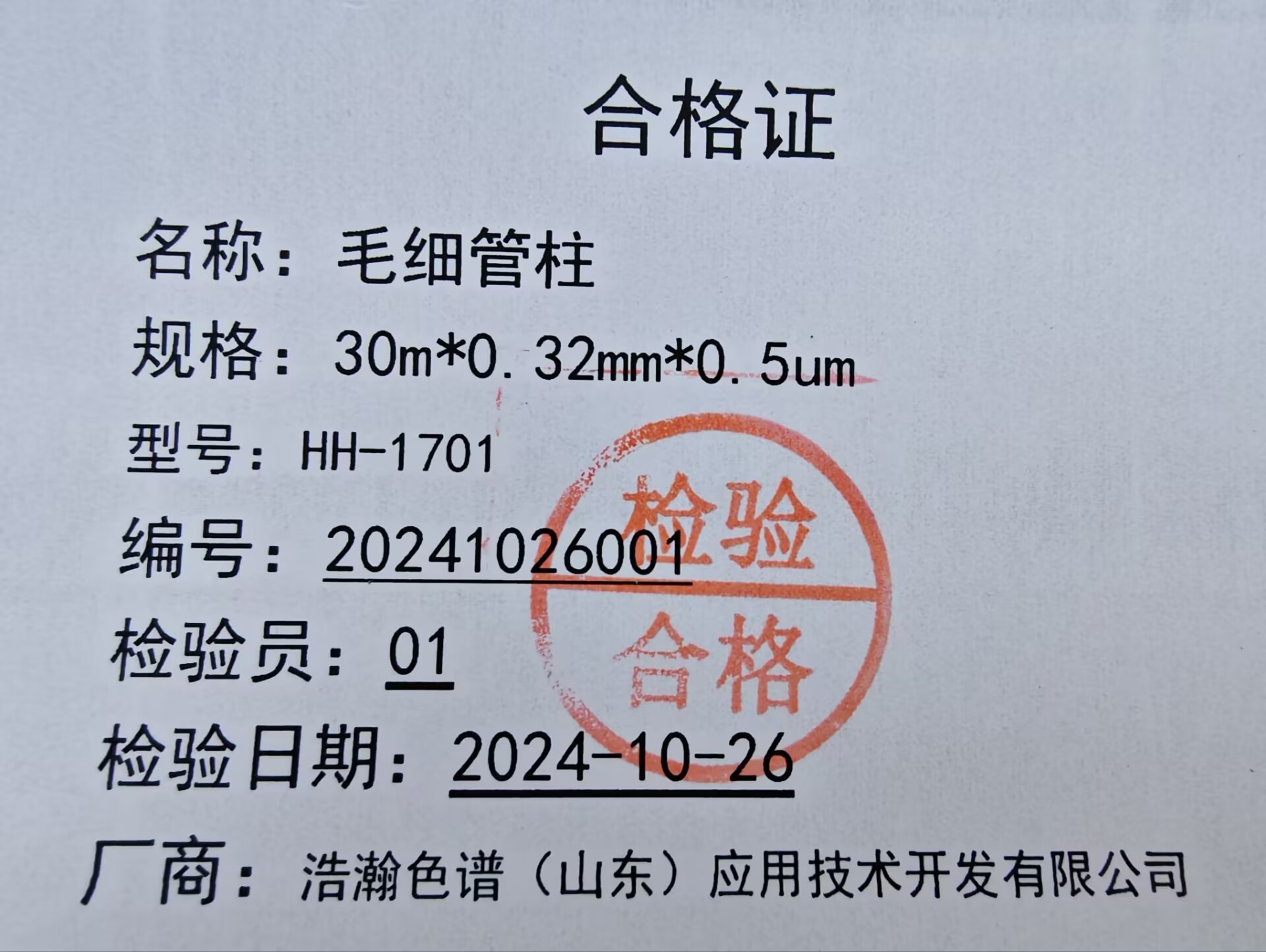 5A分子筛填充柱