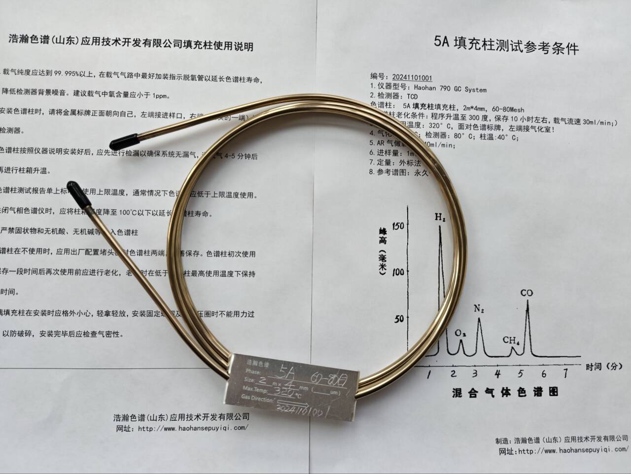 5A分子篩填充柱