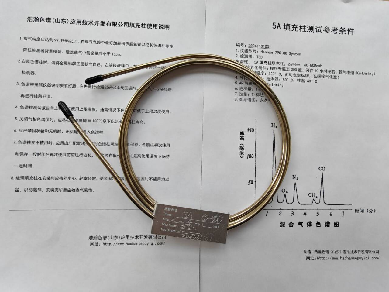 5A分子篩填充柱