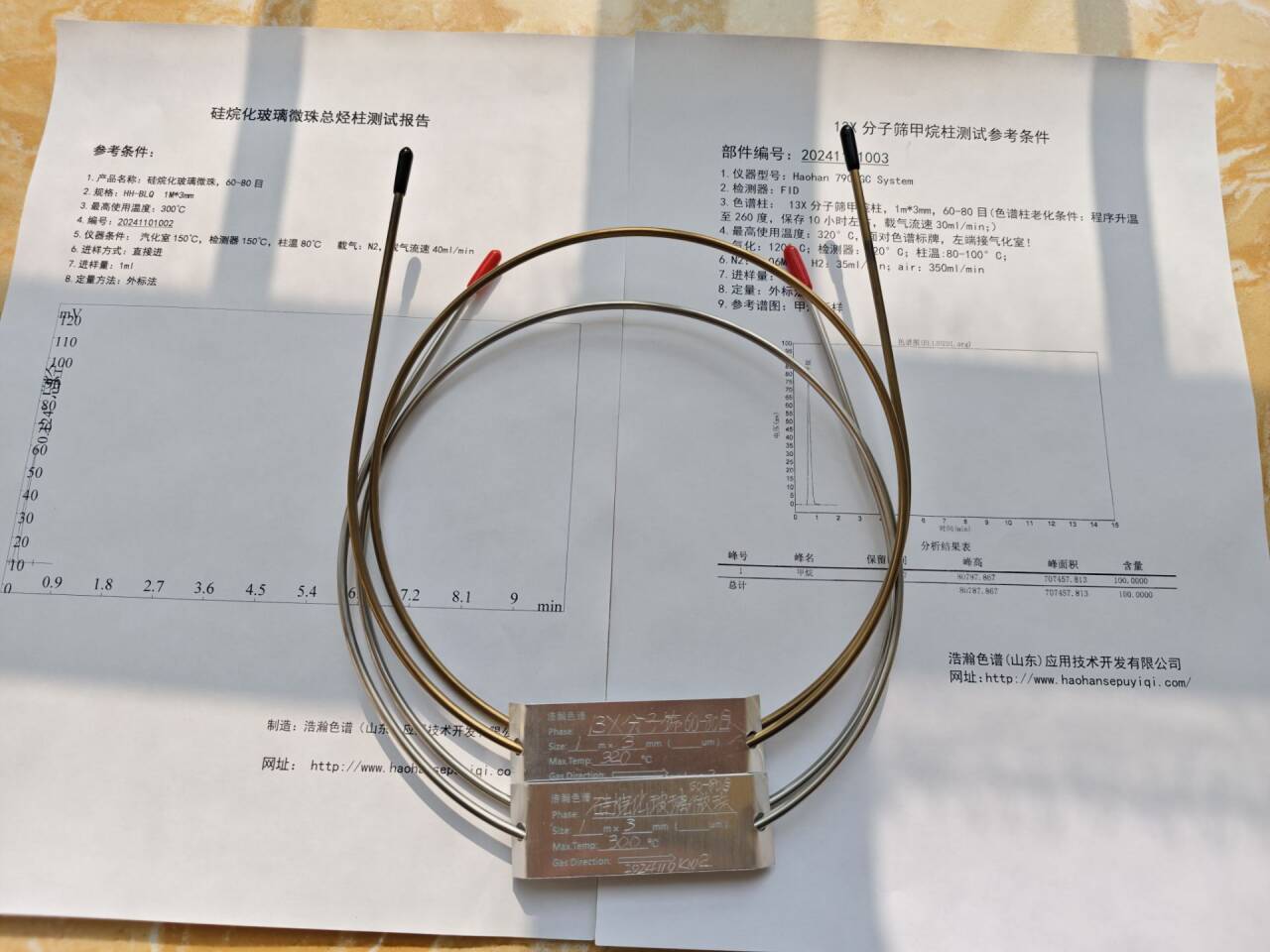 5A分子篩填充柱