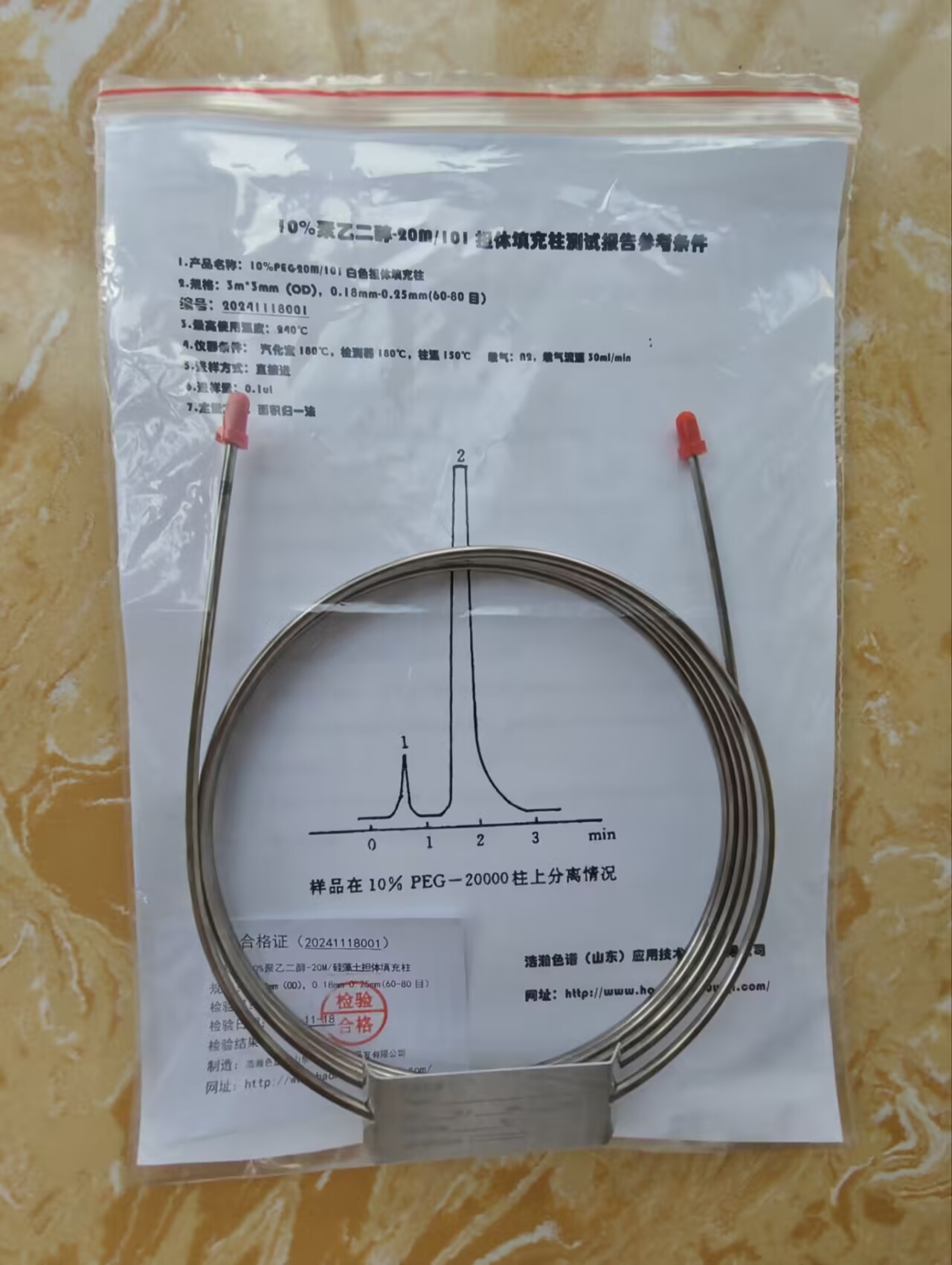 5A分子篩填充柱