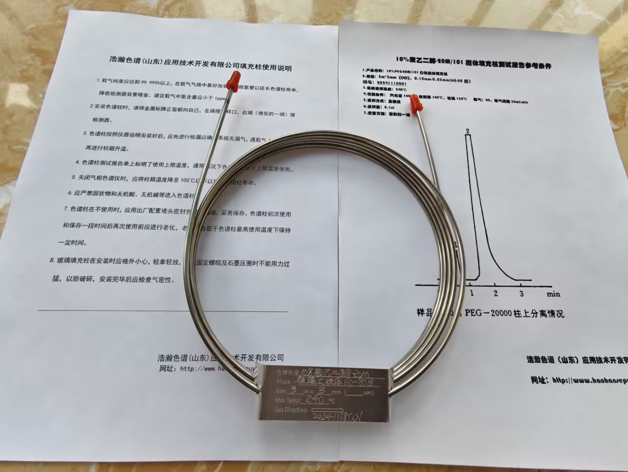 5A分子篩填充柱