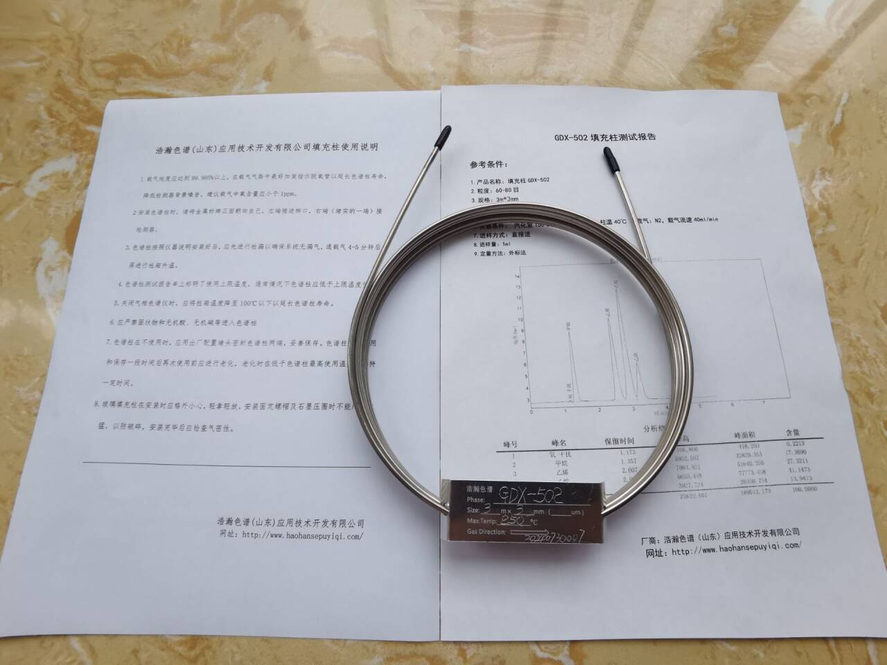 5A分子篩填充柱