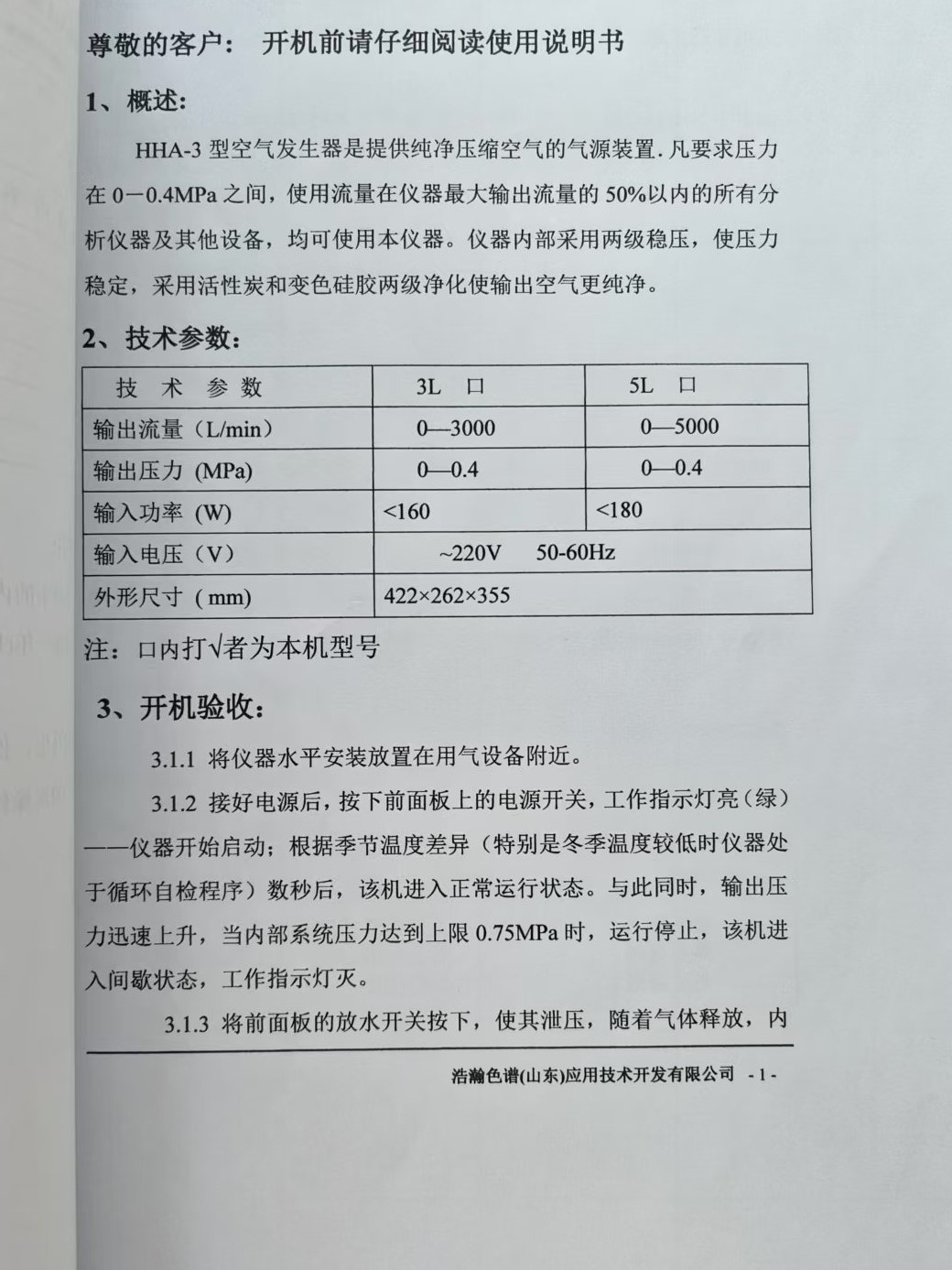 5A分子篩填充柱