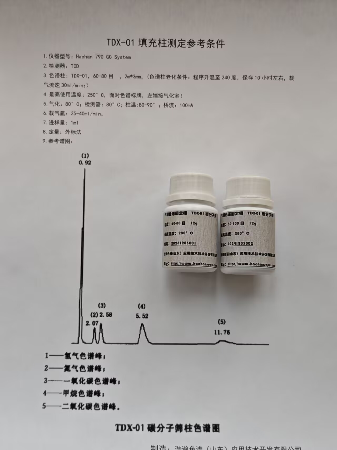 5A分子篩填充柱