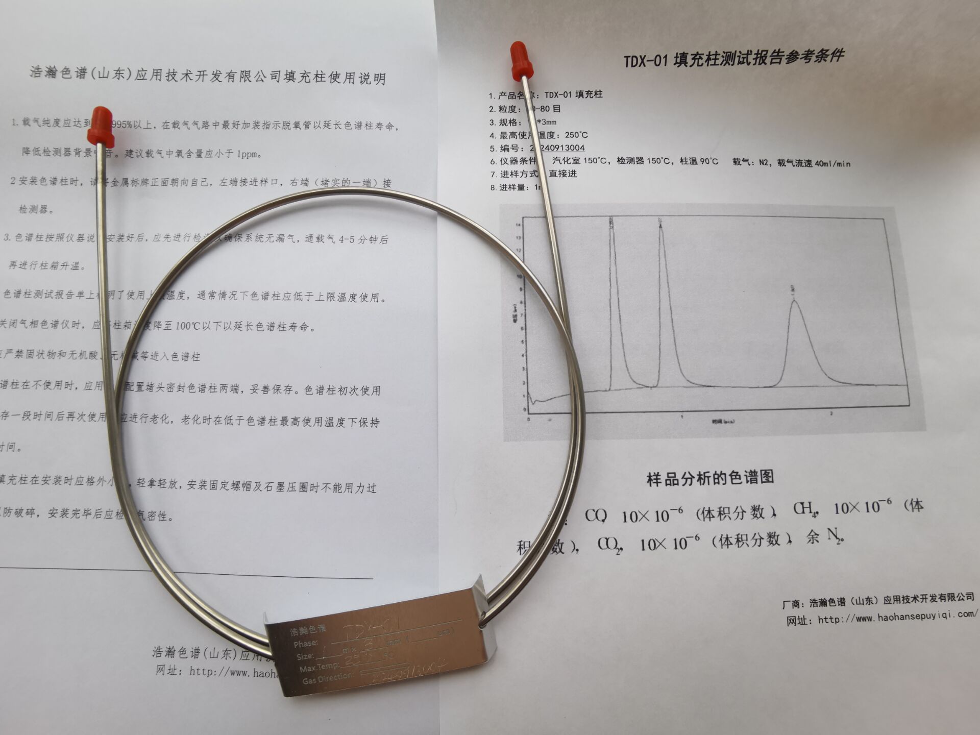 5A分子篩填充柱