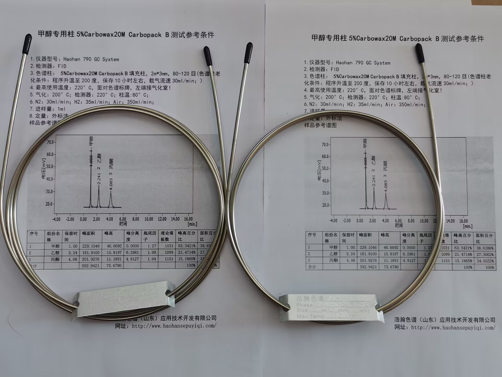 5A分子篩填充柱