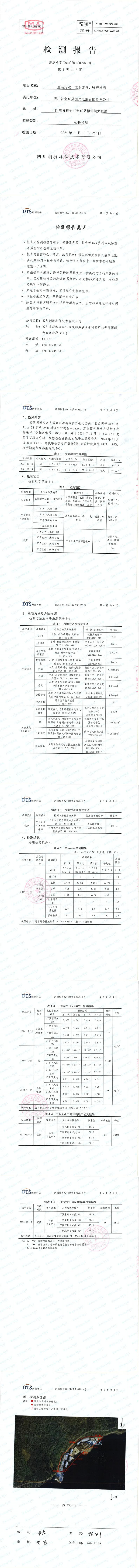 四季度廢氣、噪聲及11月污水監(jiān)測(cè)報(bào)告