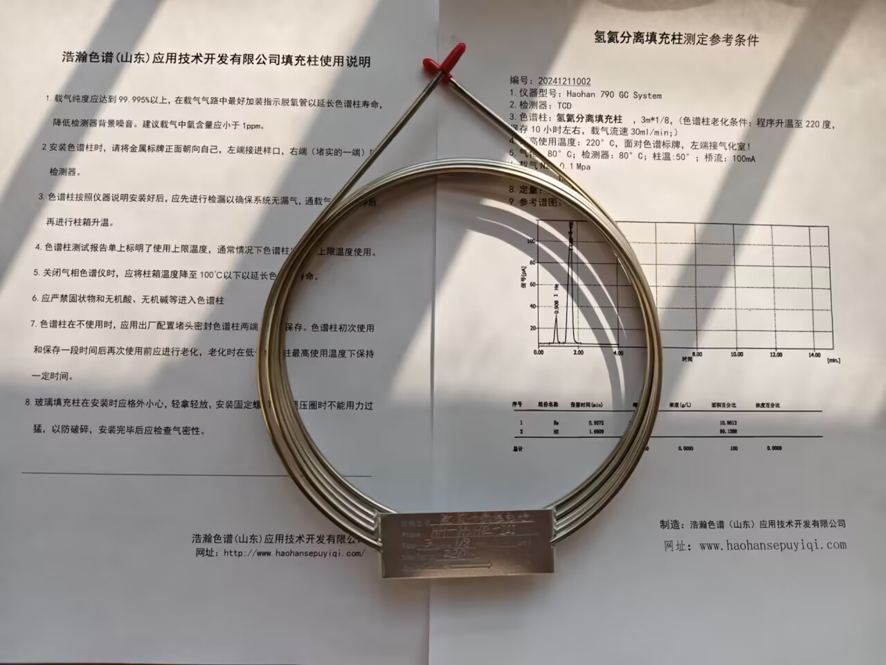 5A分子篩填充柱