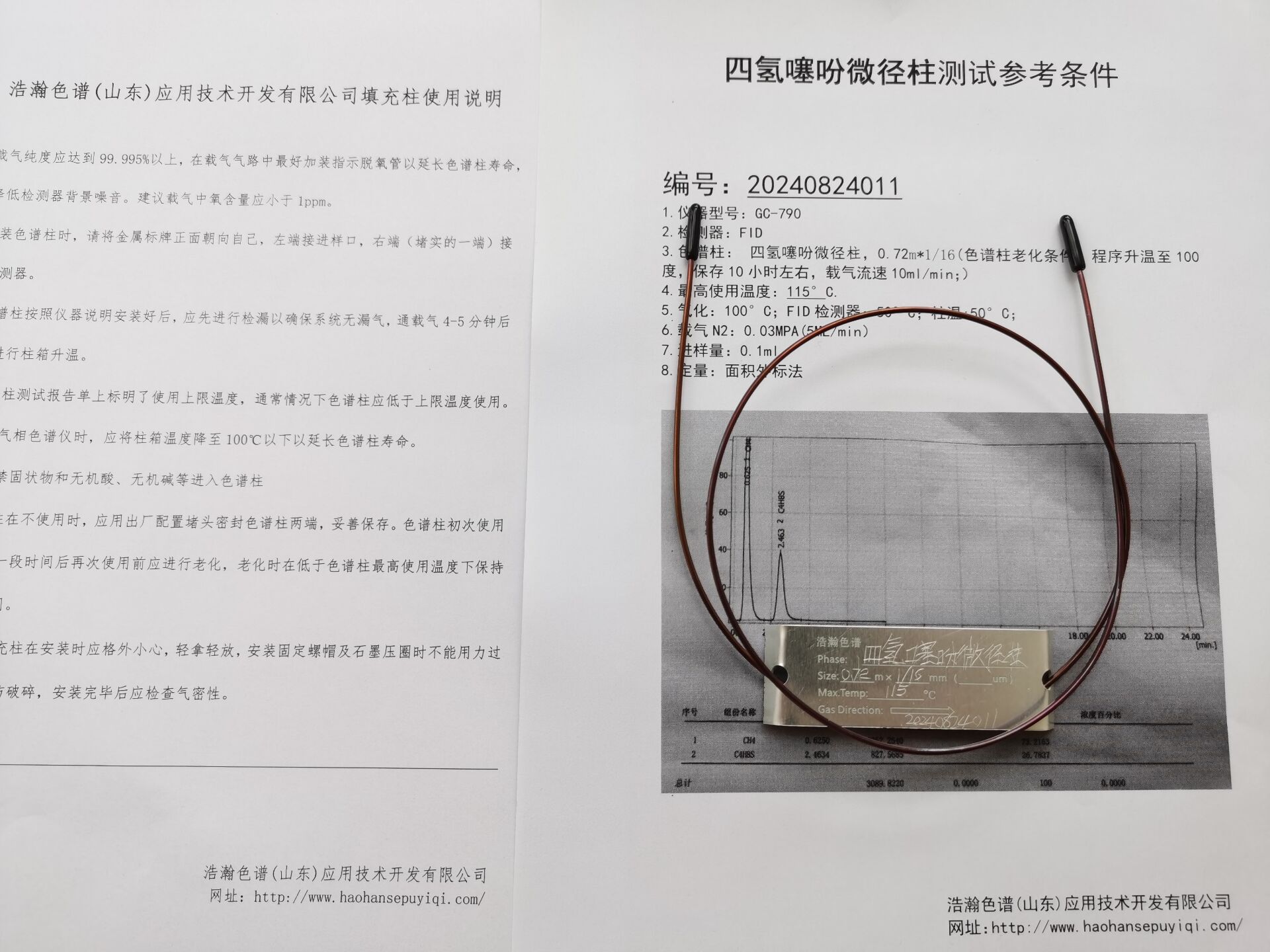 5A分子篩填充柱