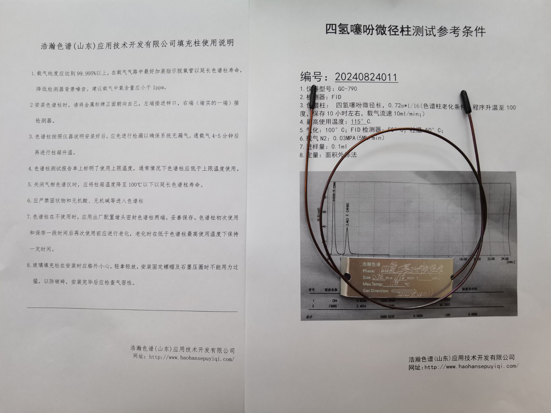 5A分子筛填充柱