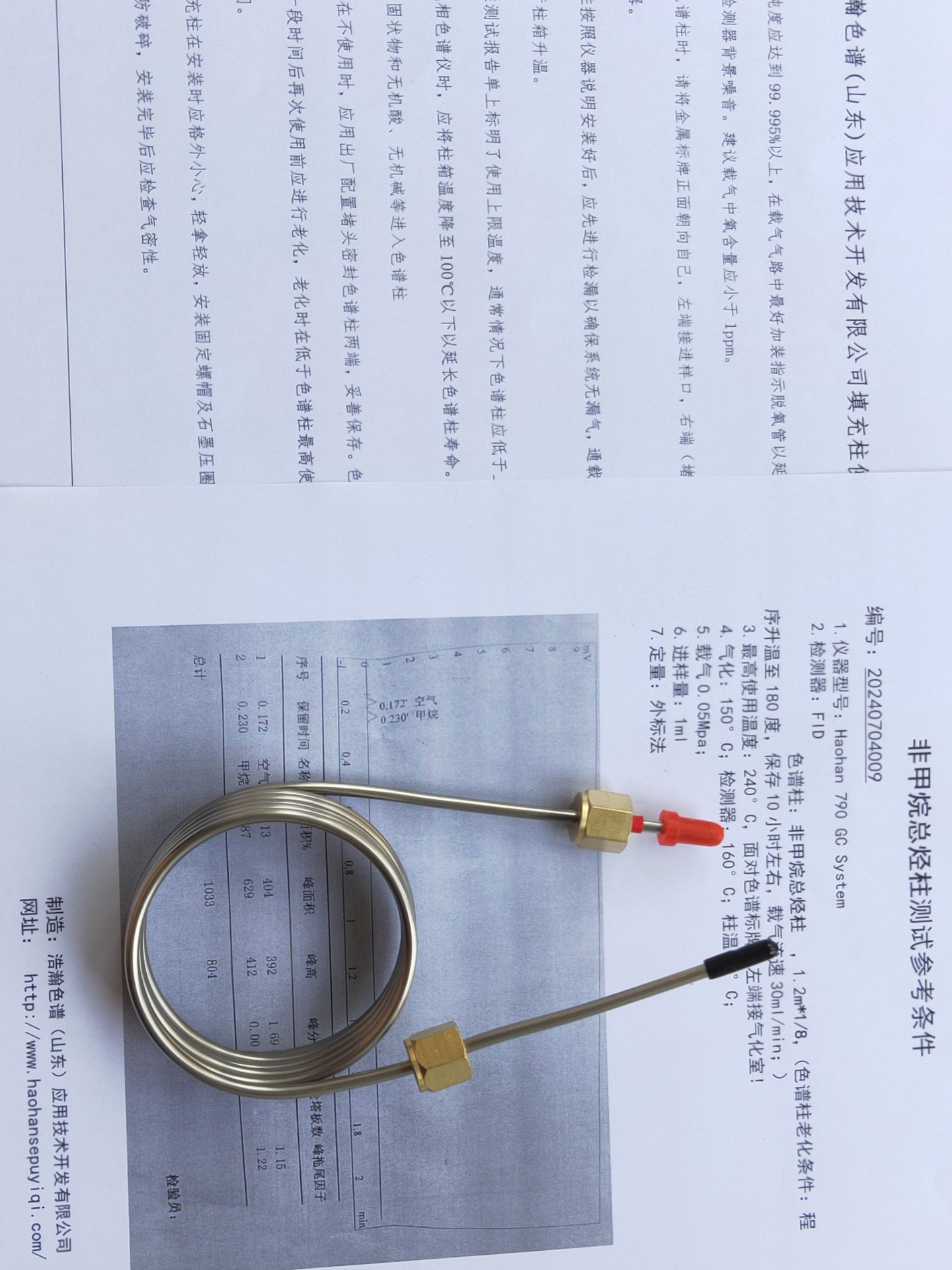 5A分子筛填充柱