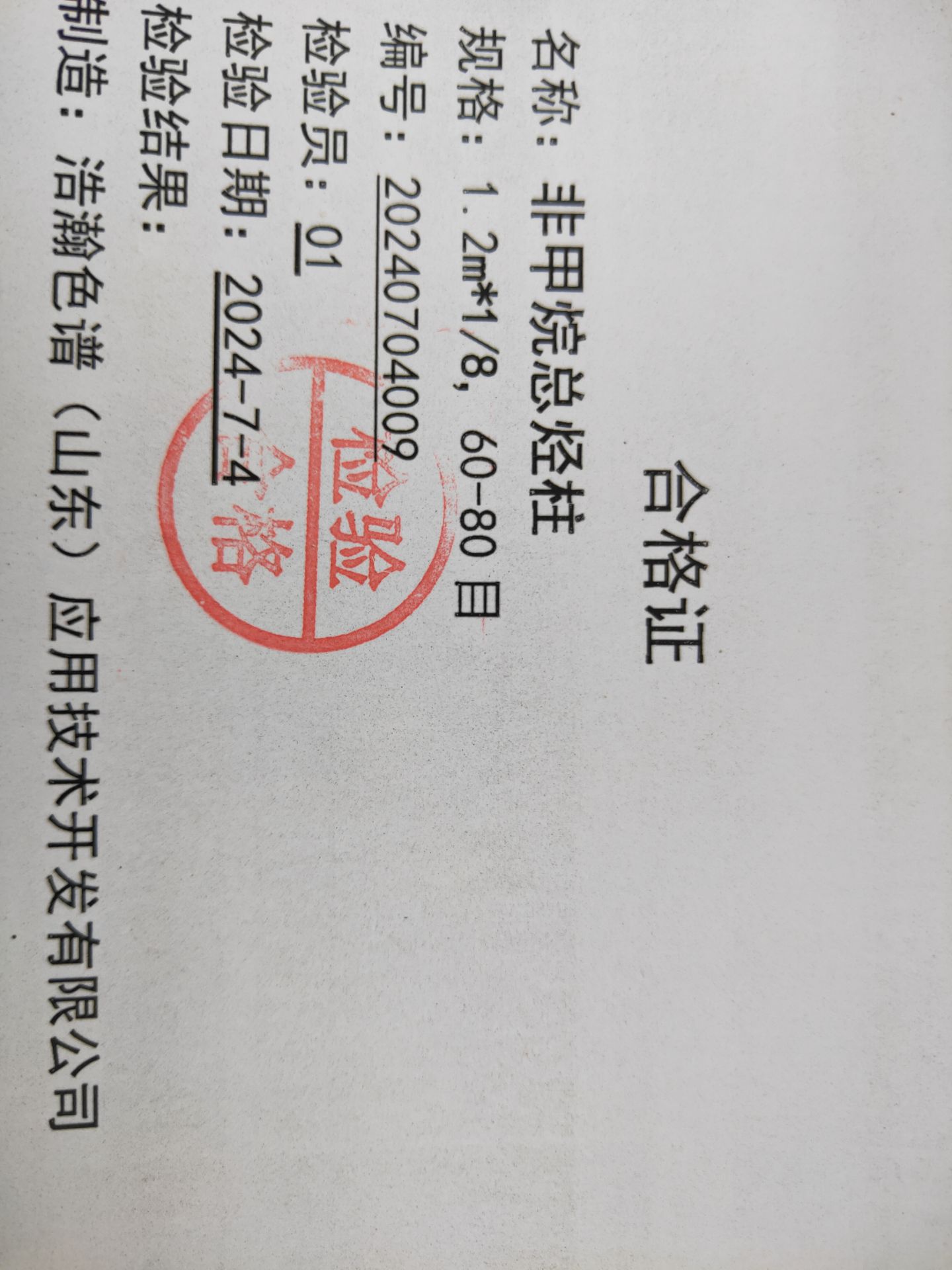 5A分子篩填充柱