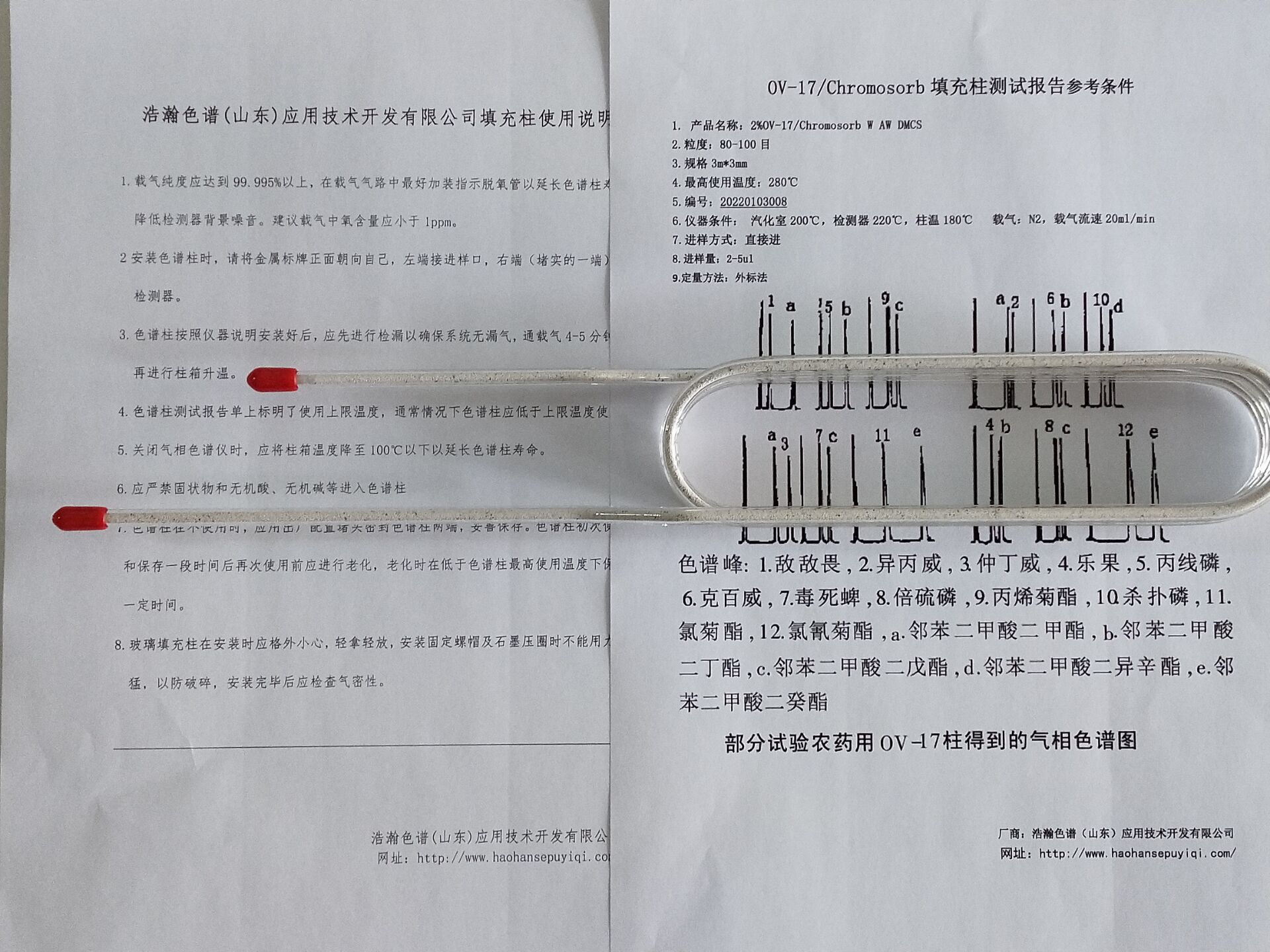 5A分子篩填充柱