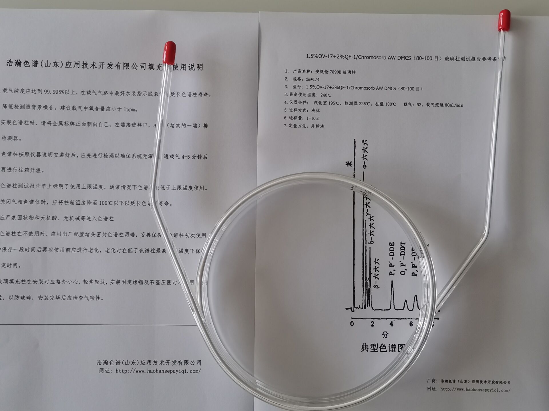 5A分子筛填充柱