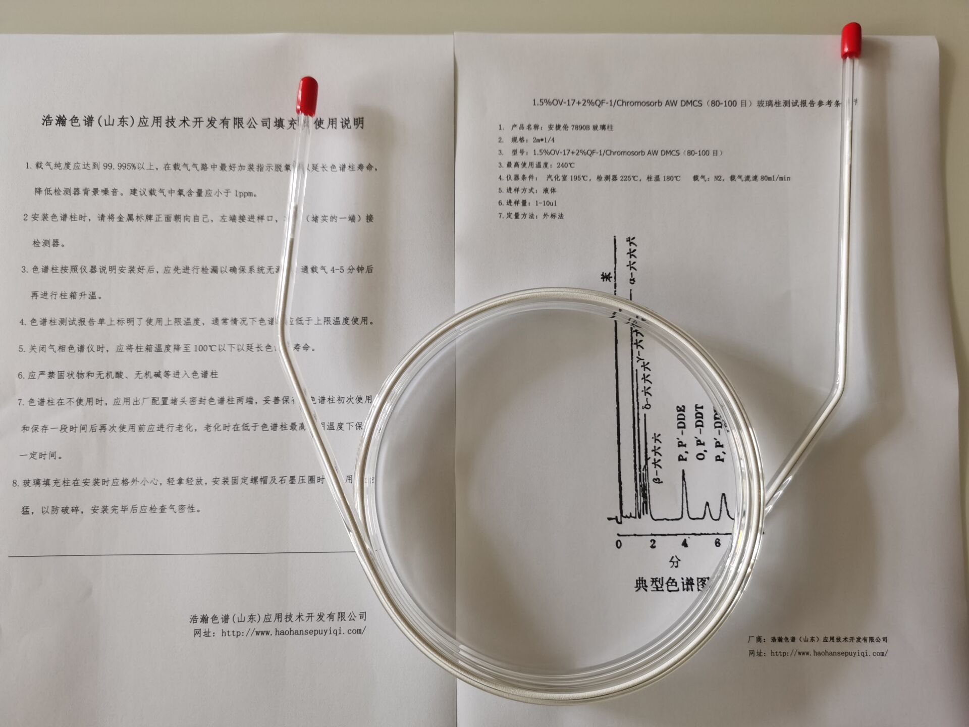 5A分子筛填充柱