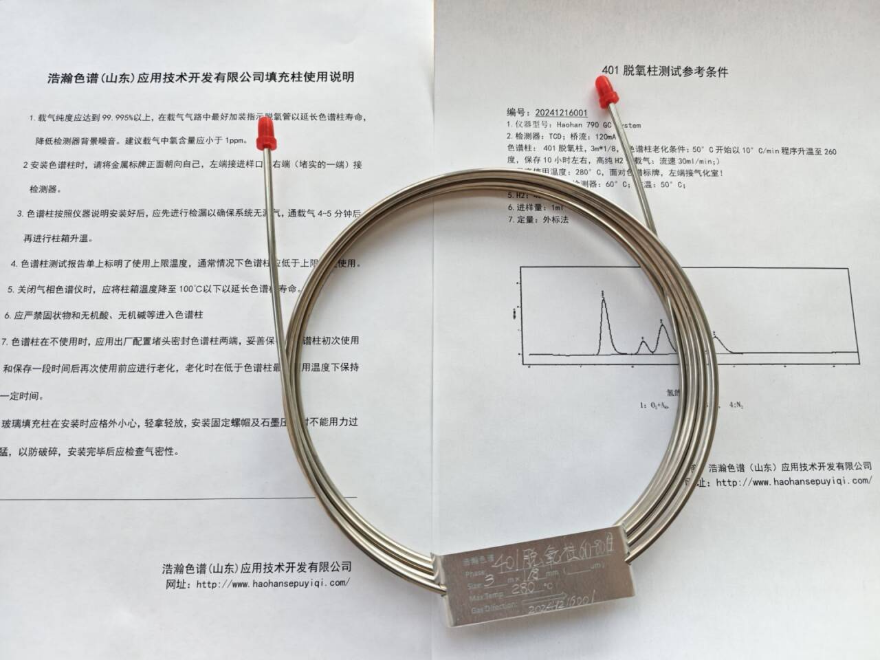 5A分子筛填充柱