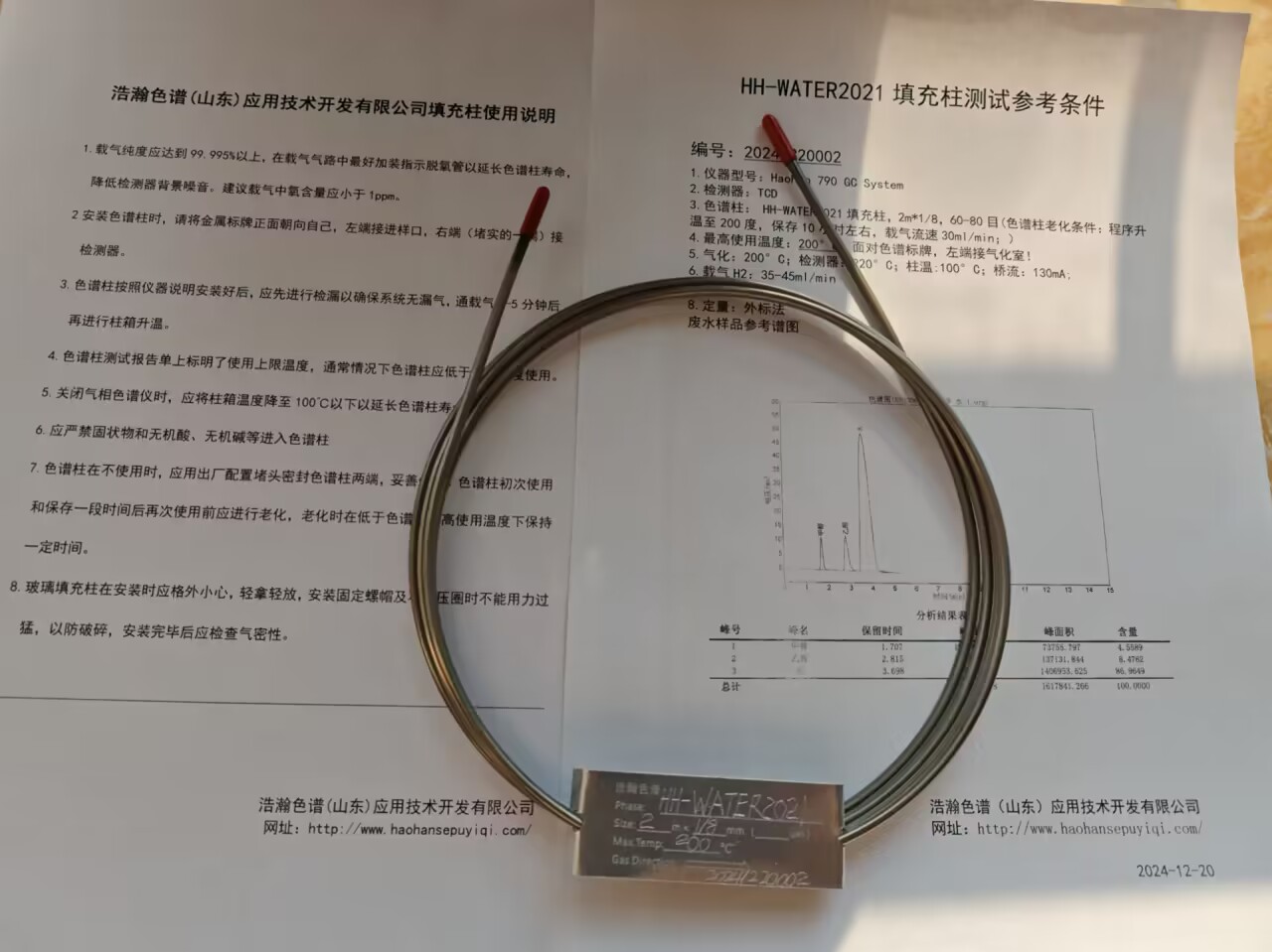 5A分子篩填充柱