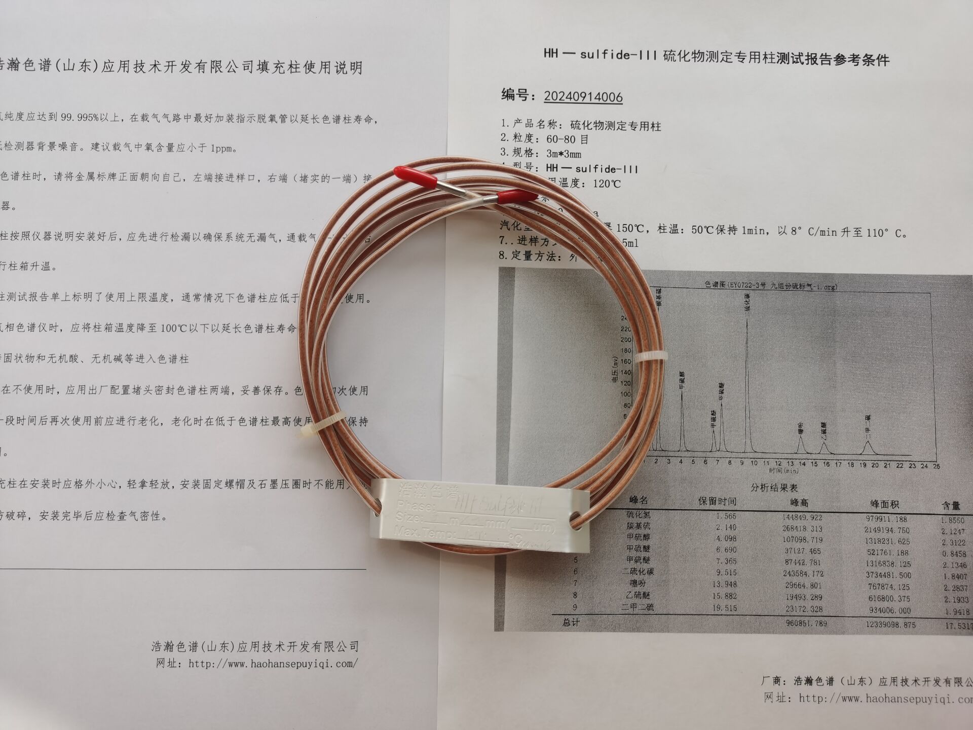 5A分子篩填充柱