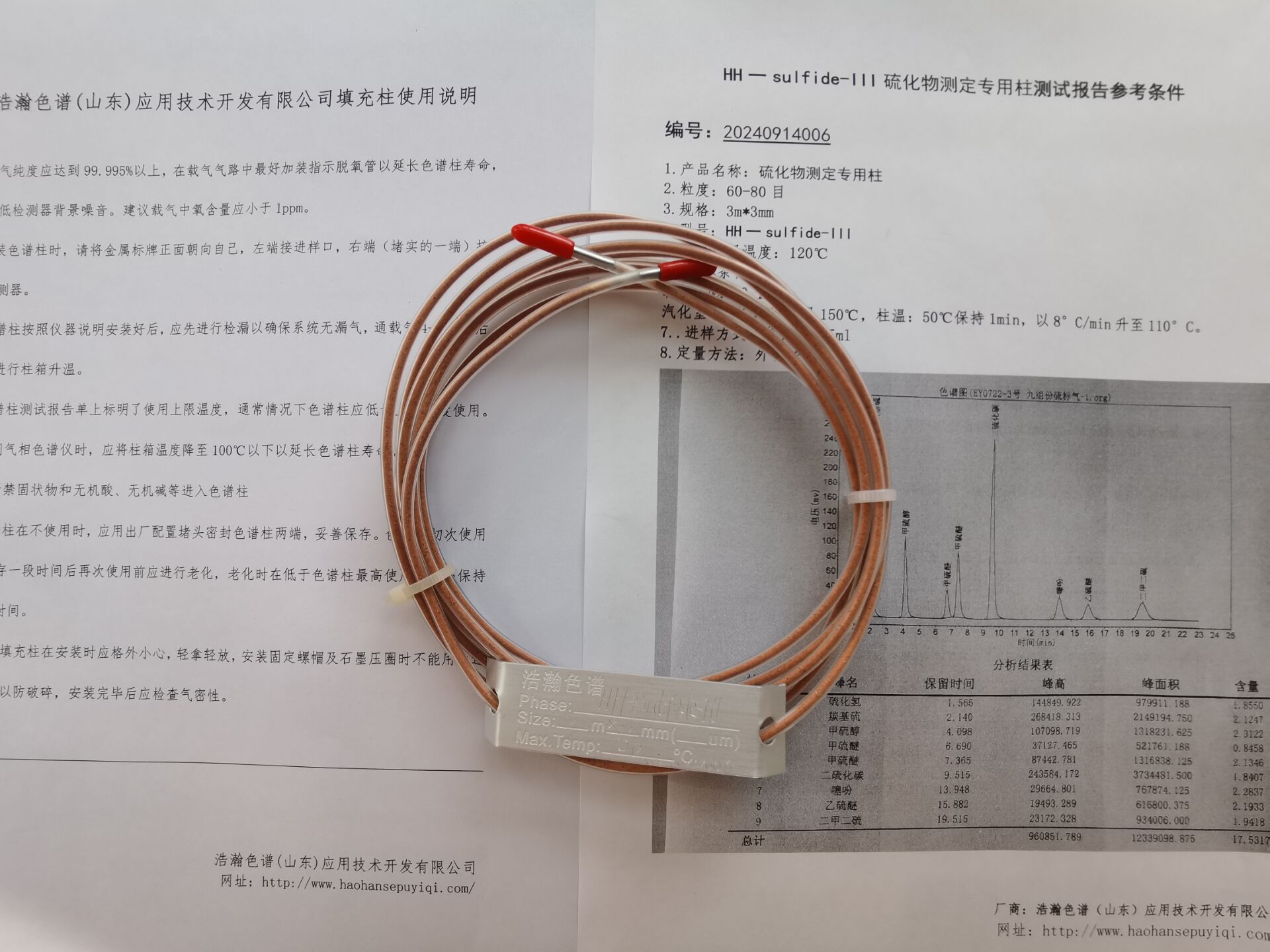 5A分子篩填充柱