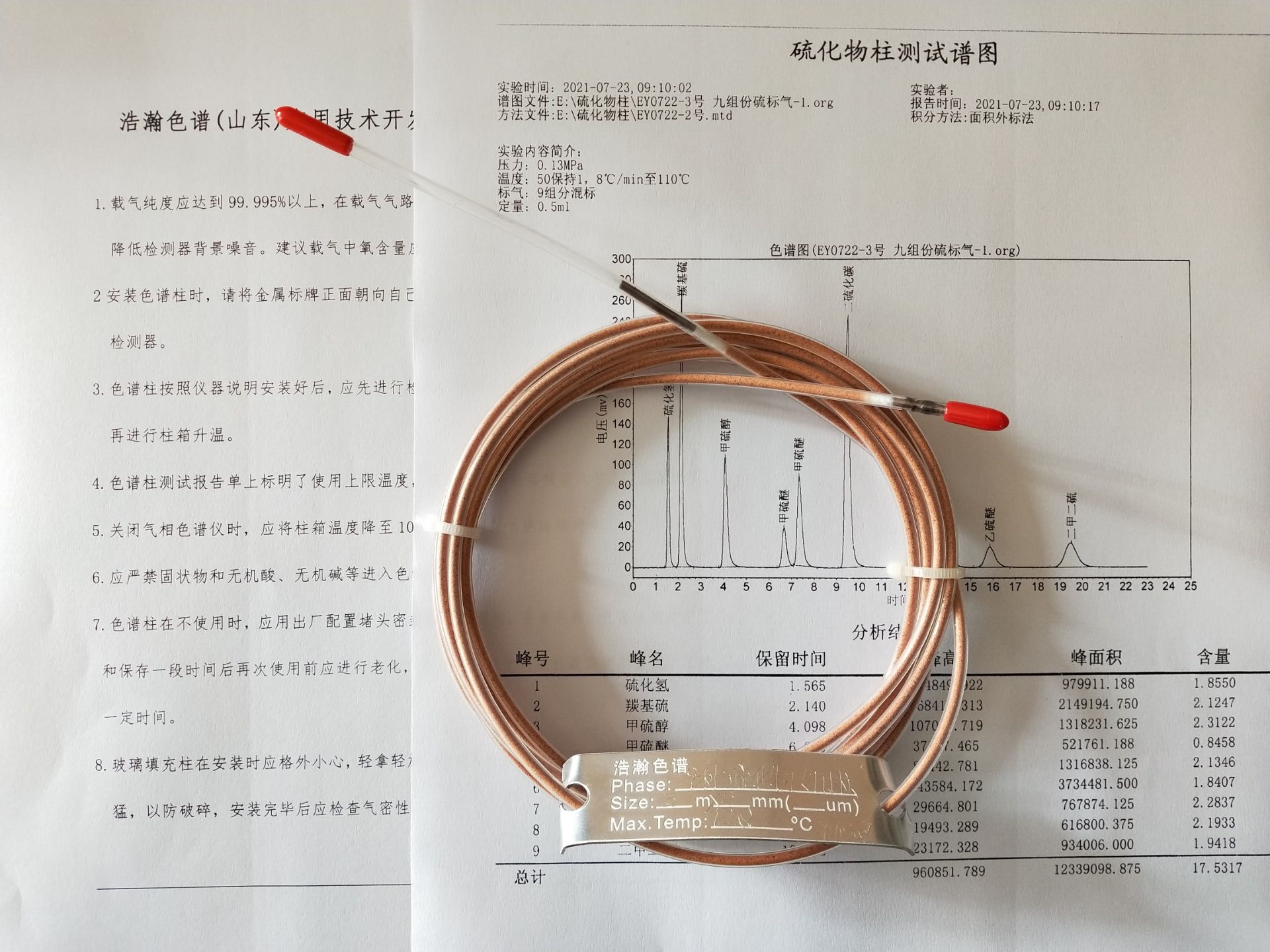 5A分子篩填充柱