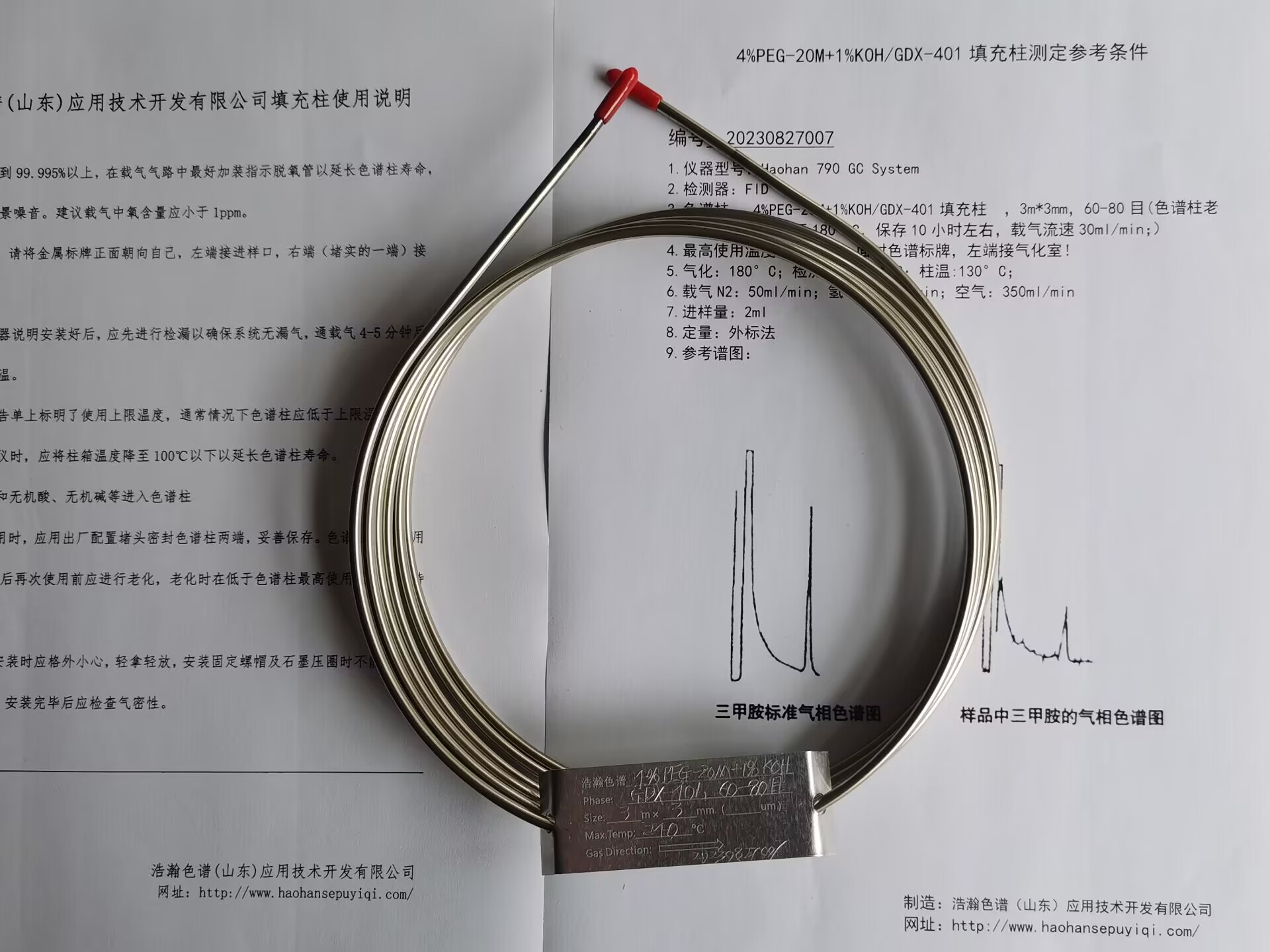 5A分子篩填充柱