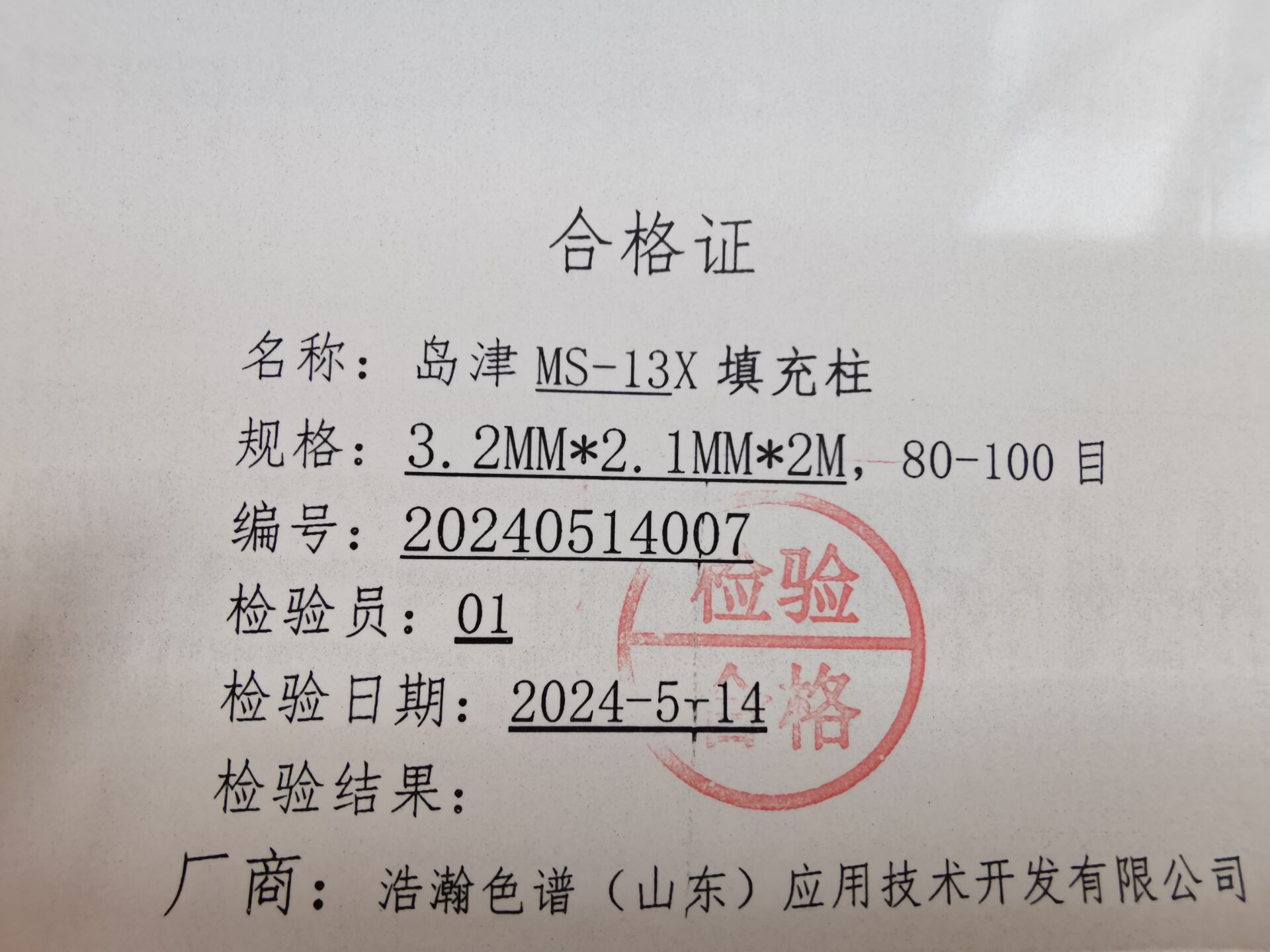 5A分子筛填充柱