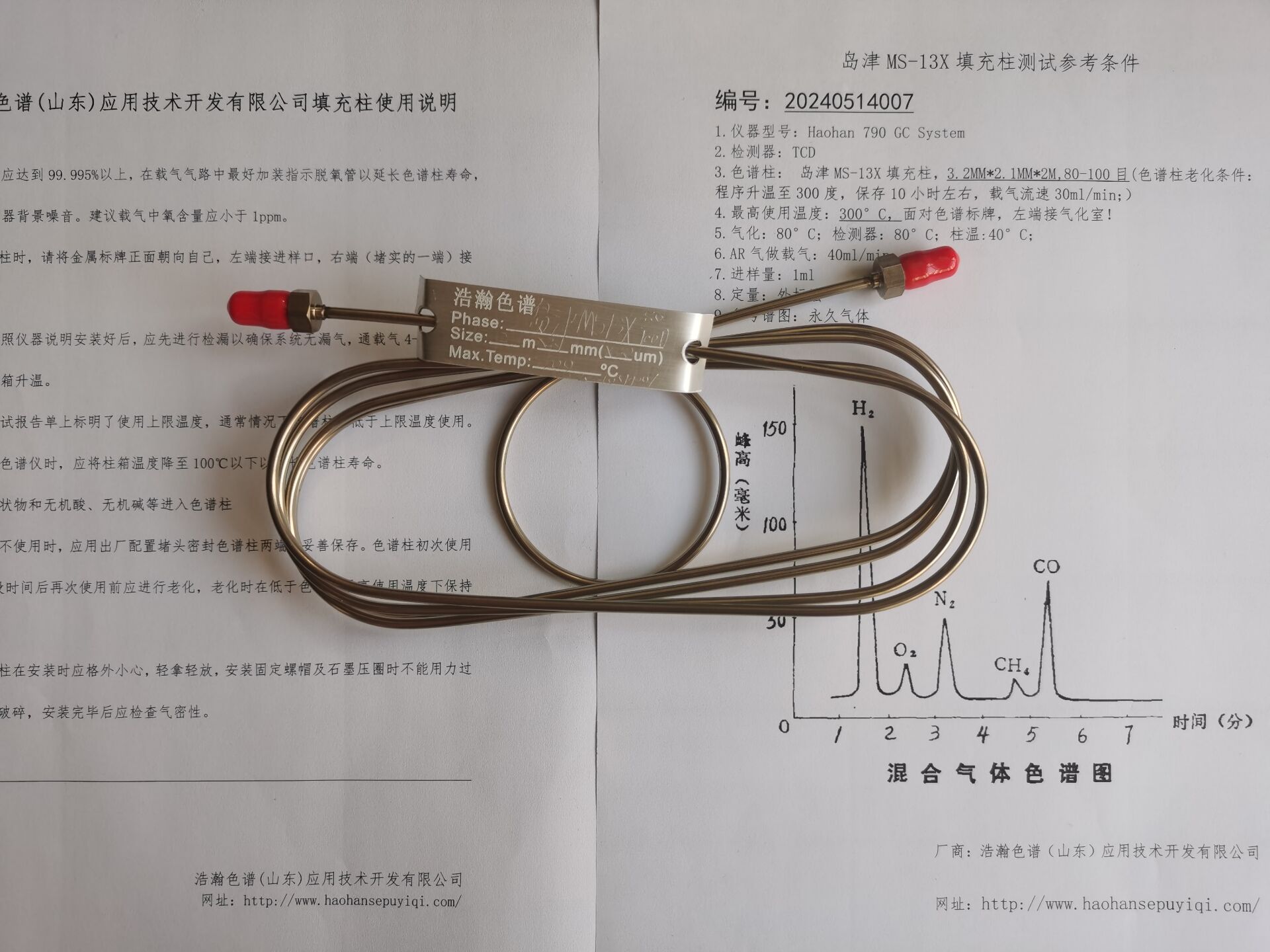 5A分子篩填充柱