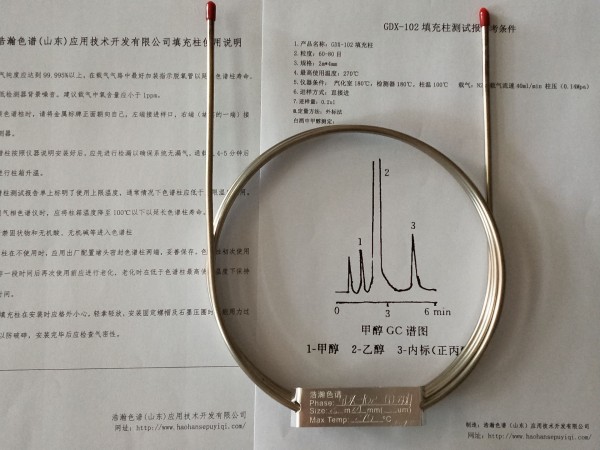 5A分子篩填充柱