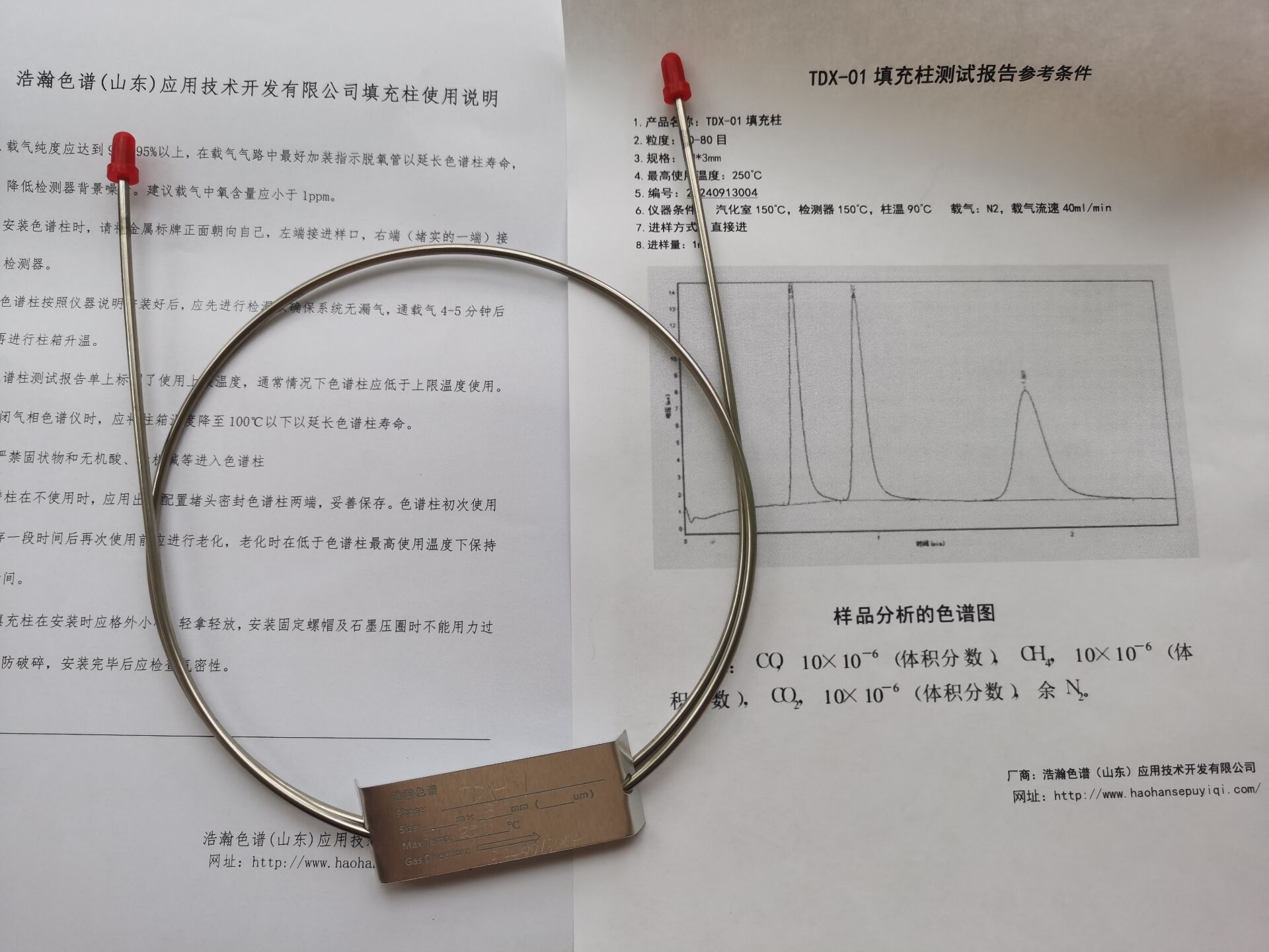 5A分子篩填充柱