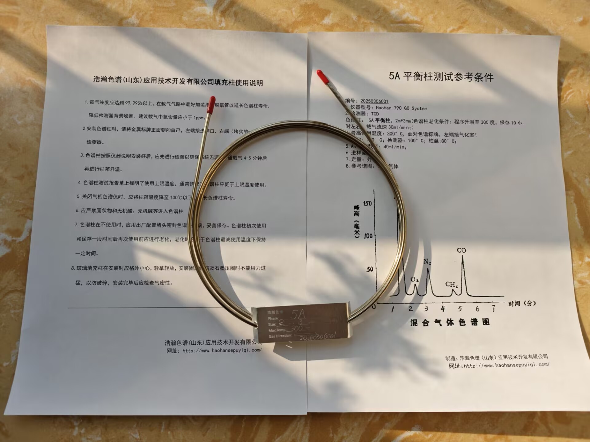 5A分子筛填充柱