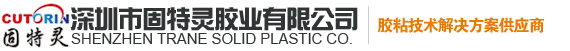 Shenzhen Solid trane plastic industry co., LTD