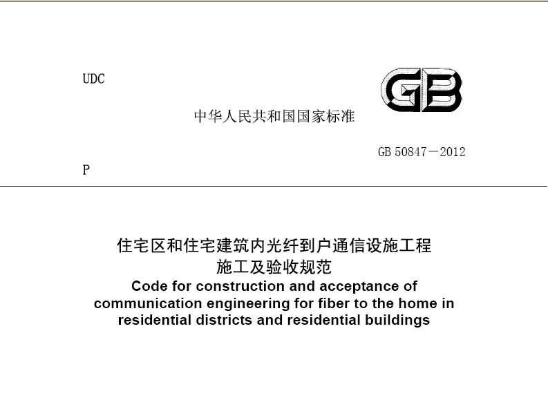 中國電信光纖入戶綜合布線說明