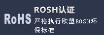 HOSH认证