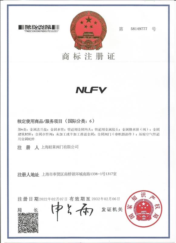 NLFV商标