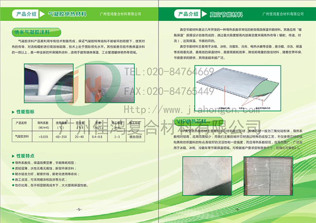 佳鴻畫冊(cè)（產(chǎn)品介紹）絕熱板玻纖芯材